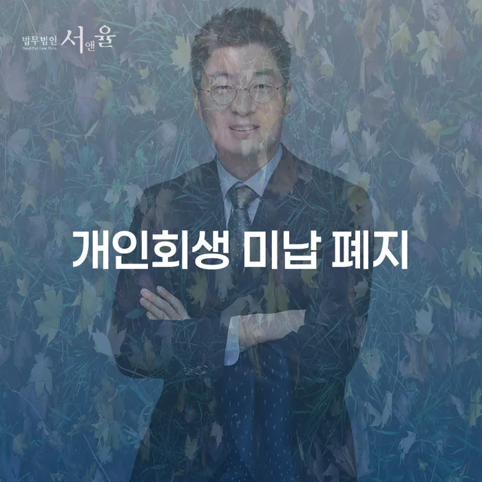 개인파산신청 개인회생으로 방법 추천하는 곳
