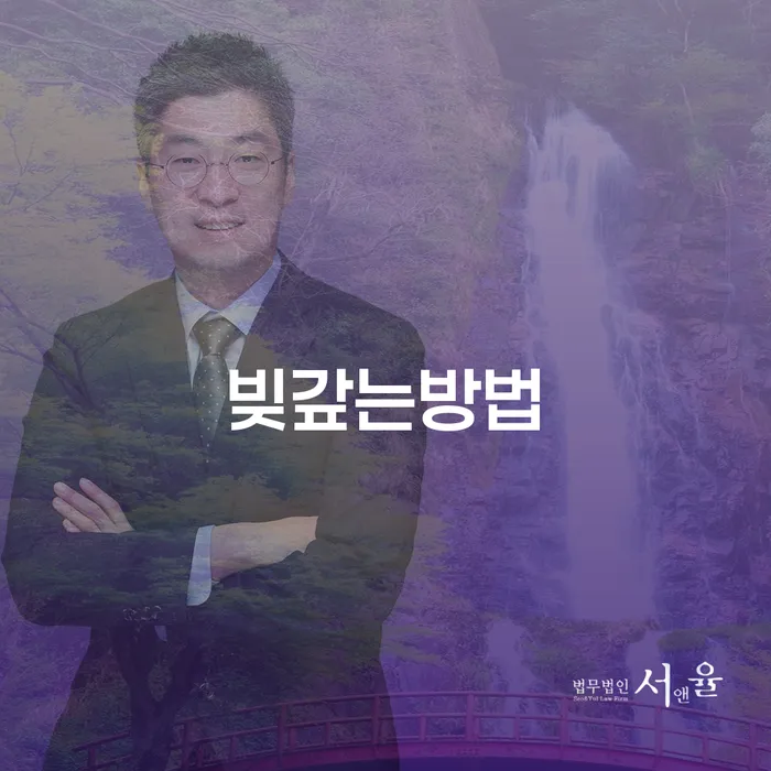 빛청산 개인회생으로 방법 자세하게 알아보자