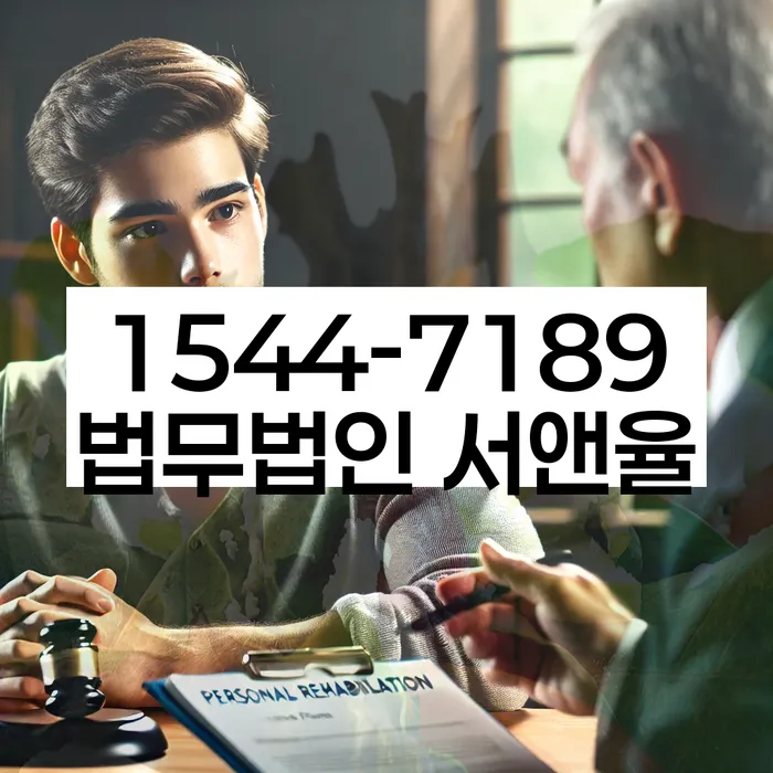 개인회생 후 재산 관리