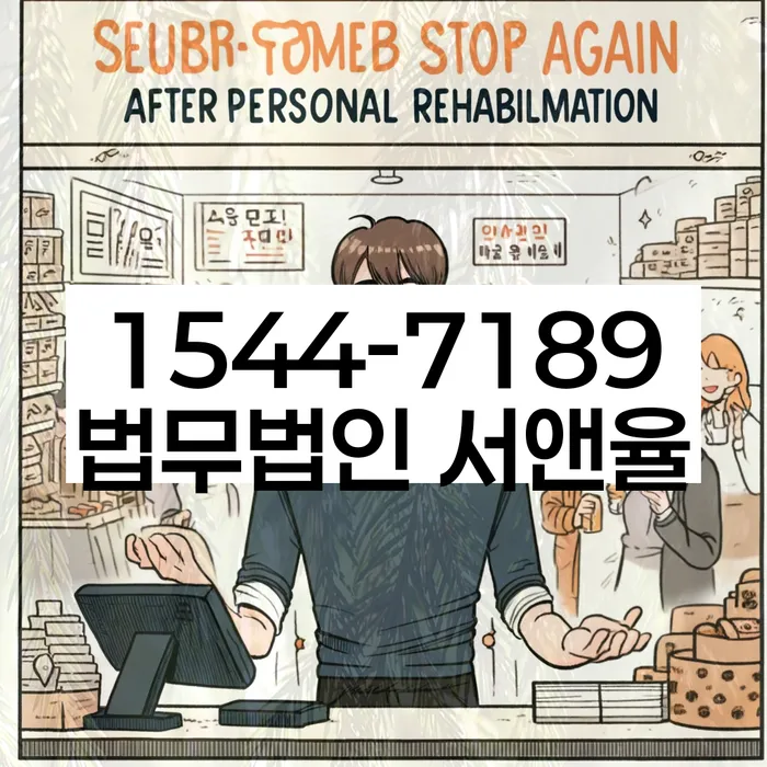 양주시 도산전문변호사